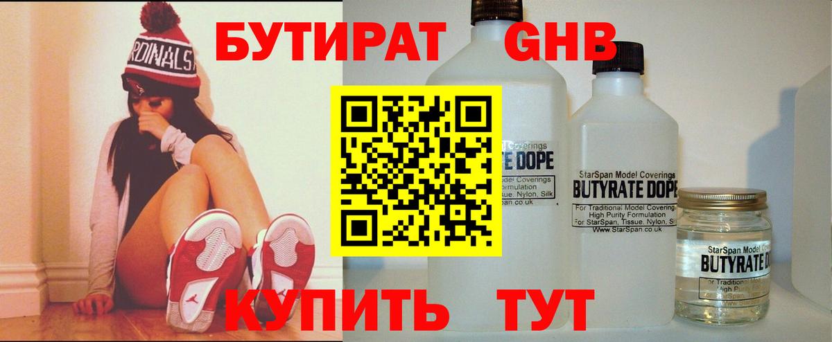 Качканар  Бутират  Вход с VPN  Бутират 1.4BDO 