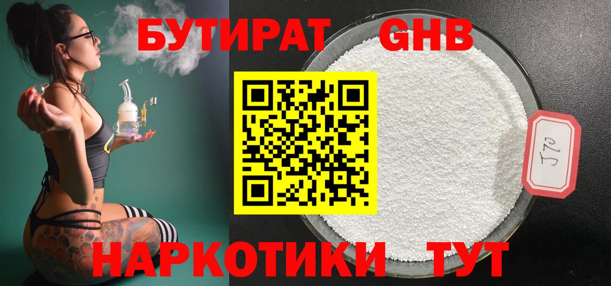 БУТИРАТ 1.4BDO Качканар