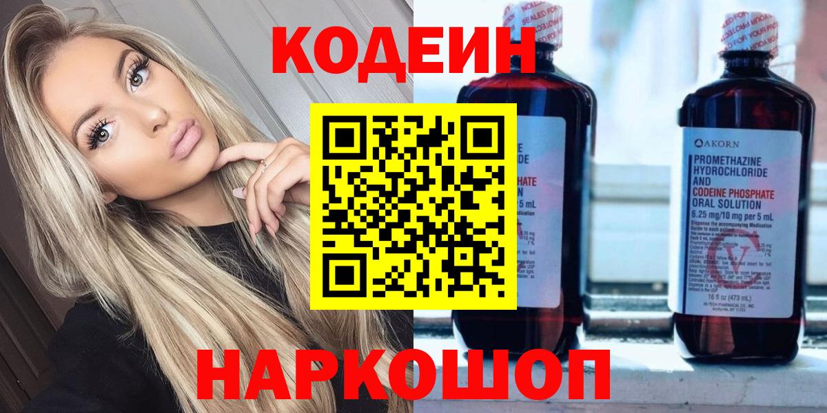 Кодеин напиток Lean (лин)  Вход с VPN  Качканар  Кодеиновый сироп Lean напиток Lean (лин) 