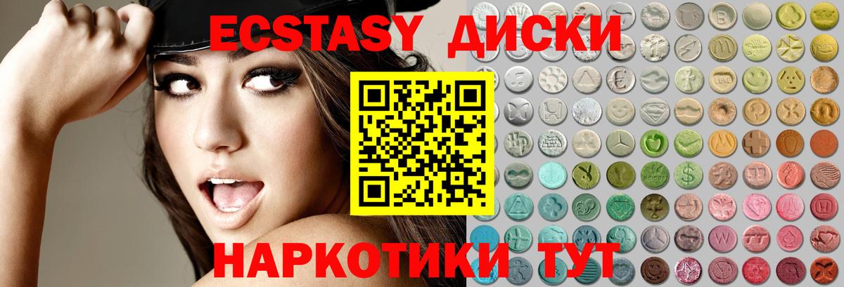 ЭКСТАЗИ 280 MDMA Качканар