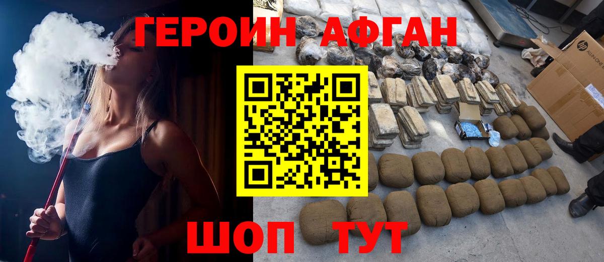 ГЕРОИН Heroin Качканар