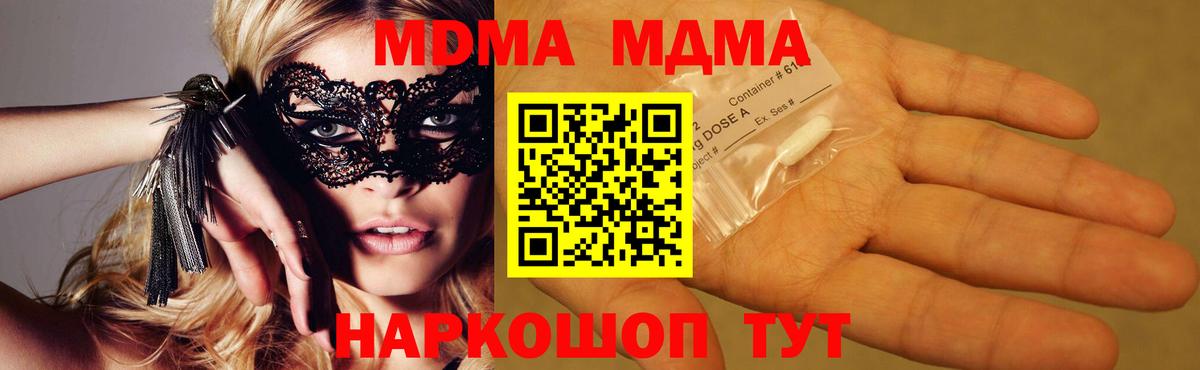 МДМА  МДМА кристаллы  Качканар  Вход с VPN  MDMA crystal 