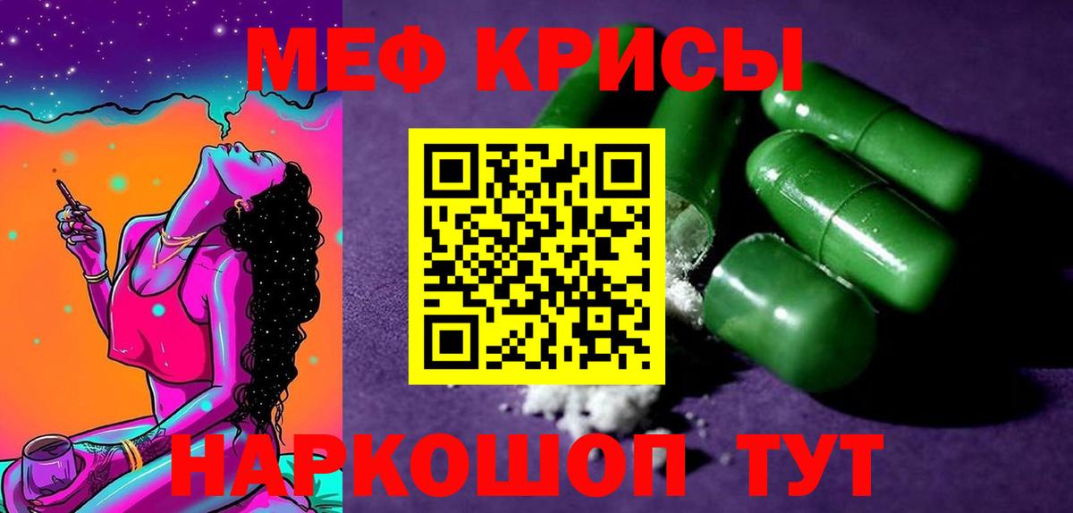 Меф мяу мяу мука Качканар