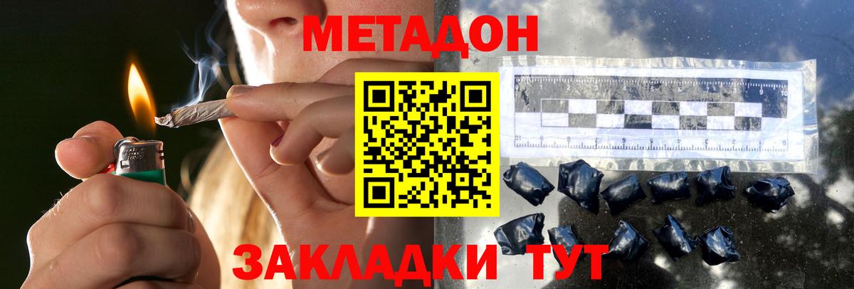 МЕТАДОН мёд  Метадон кристалл  Вход с VPN  Качканар 